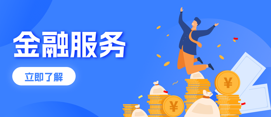 陽(yáng)光易招金融服務(wù)平臺(tái)正式上線(xiàn)了！全力為企業(yè)提供優(yōu)質(zhì)融資服務(wù)